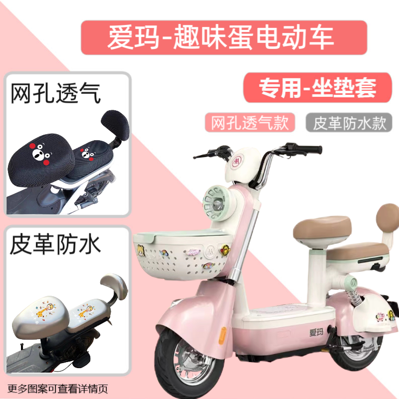 爱玛趣味蛋电动车防水座套夏季防晒电瓶自行车坐垫套久坐神器通用