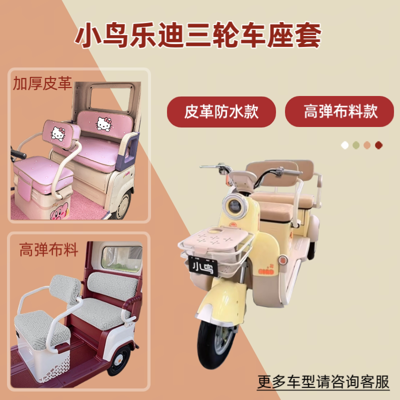 电动三轮车座套高弹布料坐垫套