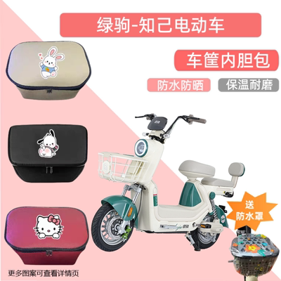 绿驹知己电动车车筐内胆包皮革防水防晒电瓶自行车收纳箱置物神器