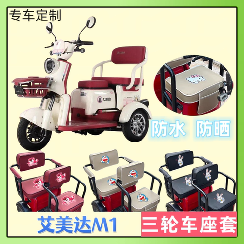电动三轮车座套加厚皮革防水防晒