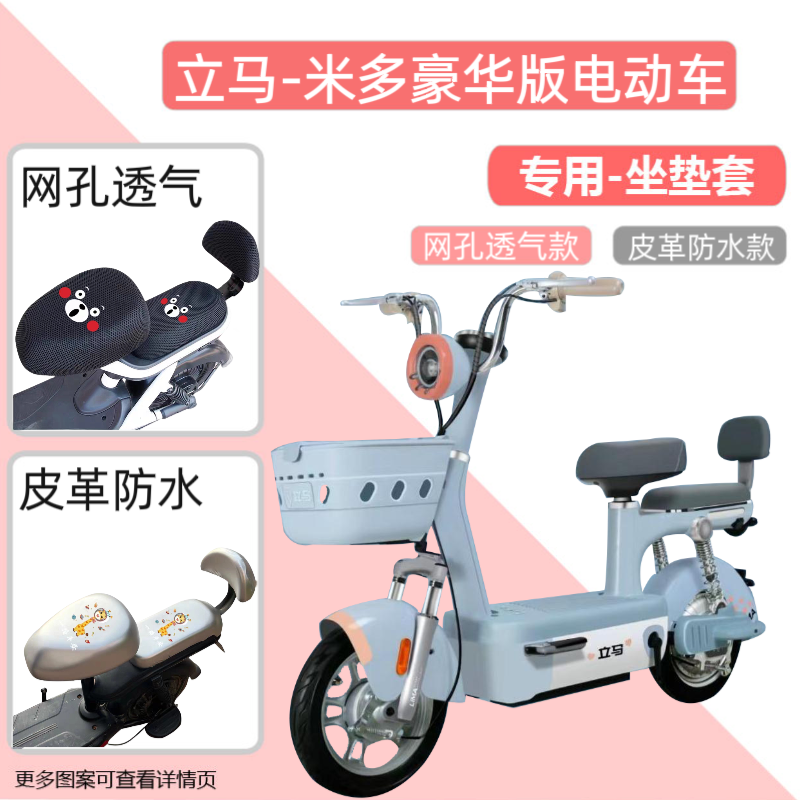 专用立马米多豪华版电动车防水座套防晒隔热电动自行车坐垫套通用