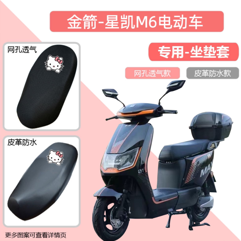 专用金箭星凯M6电动车座套防水皮革坐垫套防晒透气隔热电瓶车网套