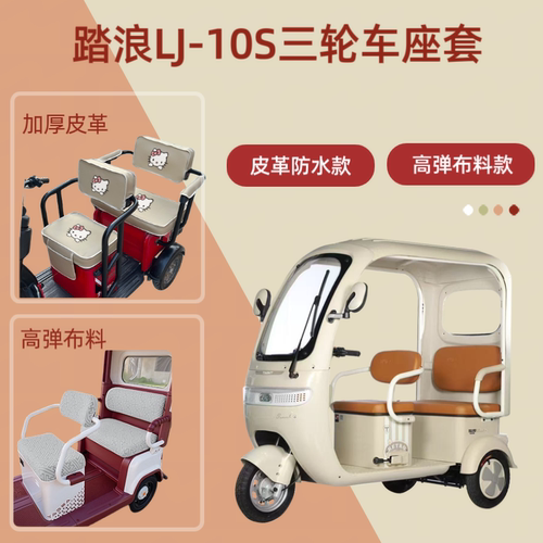 电动三轮车座套皮革高弹布料