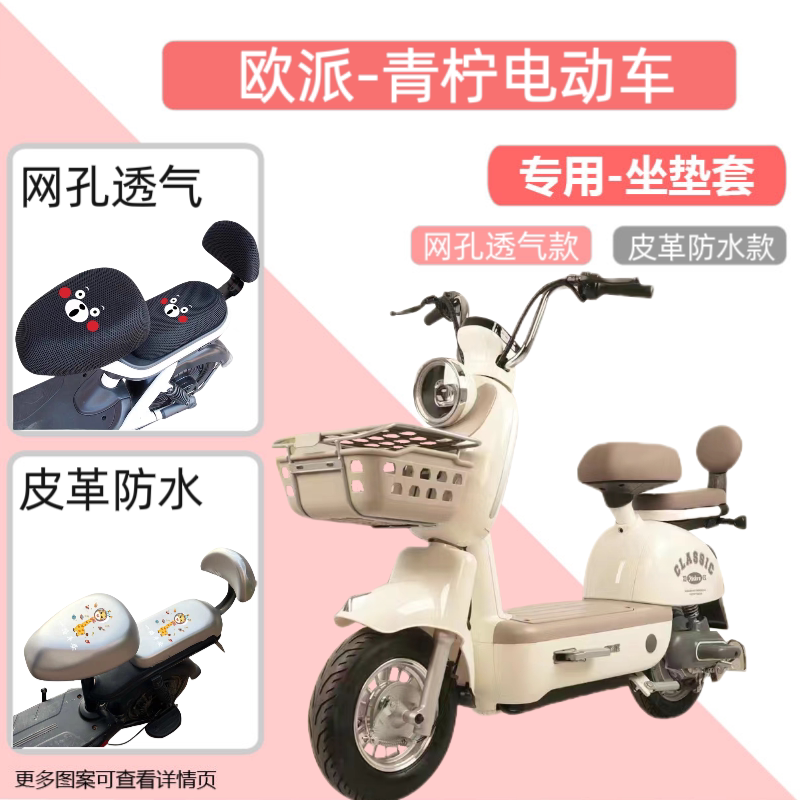 欧派青柠电动车防水座套夏季防晒隔热电瓶自行车皮革坐垫套透气罩