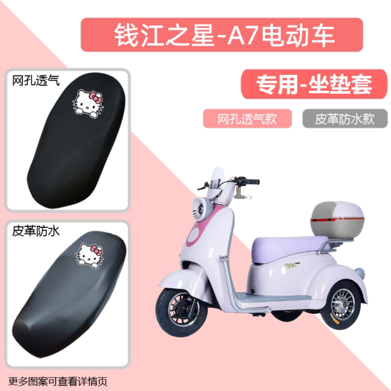 专用钱江之星A7电动三轮车座套防晒防水电瓶摩托车皮革坐垫套透气