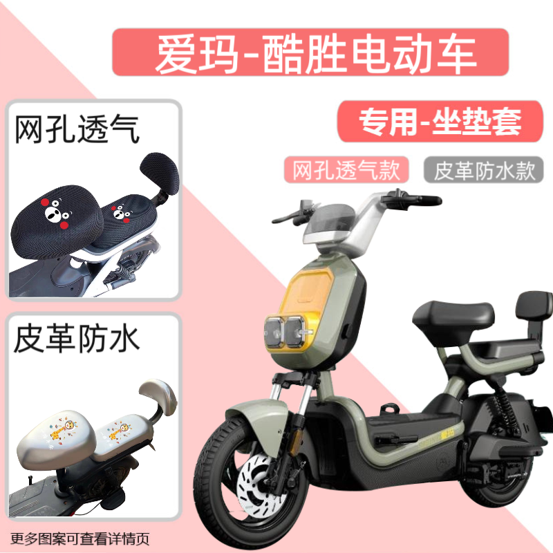 爱玛酷胜电动车专用防水座椅套四季通用防晒隔热自行车坐垫套后座