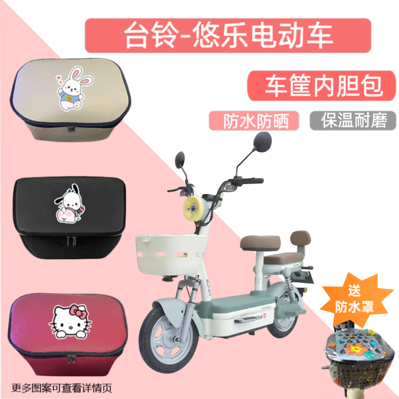 台铃悠乐电动车篮专用内胆包防水加厚皮革电瓶自行车收纳包储物箱