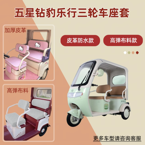 三轮车座套透气坐垫皮革防晒防水