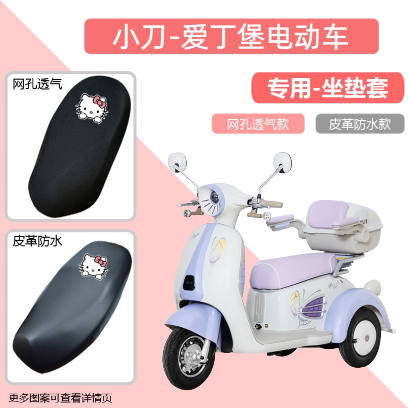专用小刀爱丁堡电动三轮车座套防晒防水电瓶摩托车皮革坐垫套隔热
