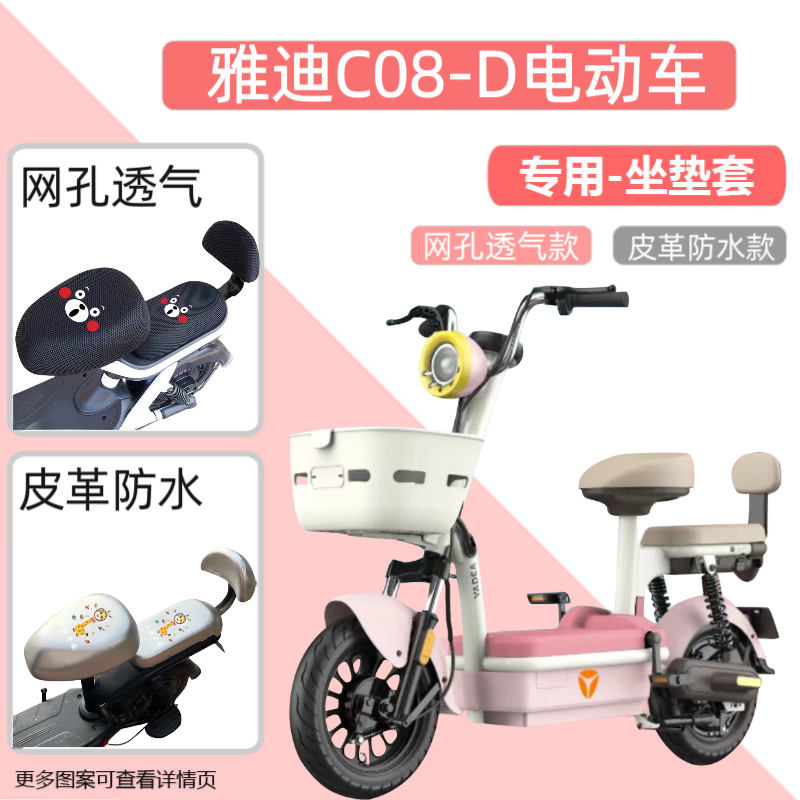 雅迪C08-D电动车防水座套夏季防晒隔热电动自行车坐垫套四季通用