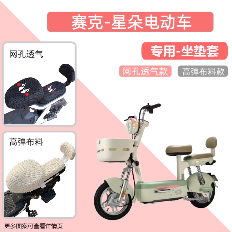 专用赛克星朵电动车座套防晒电瓶自行车坐垫网罩隔热四季通用透气