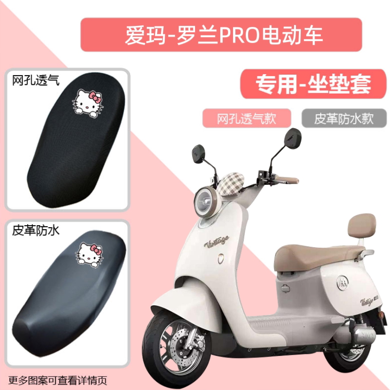 专用爱玛罗兰PRO电动车座套防晒防水皮革电瓶车坐垫套通用透气罩