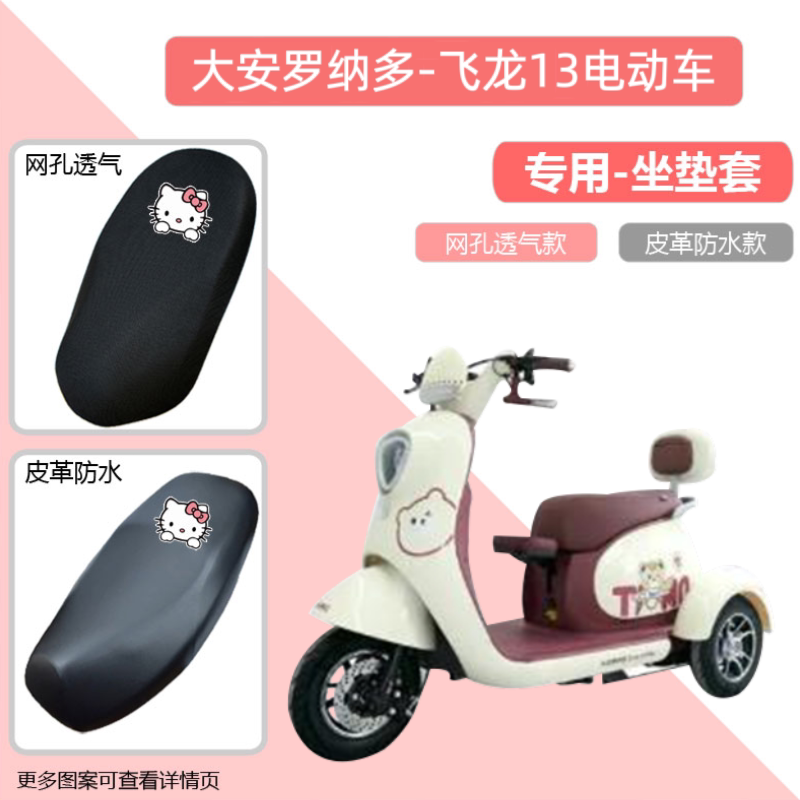 专用大安罗纳多飞龙13电动车座套防晒防水皮革电瓶摩托车坐垫套罩