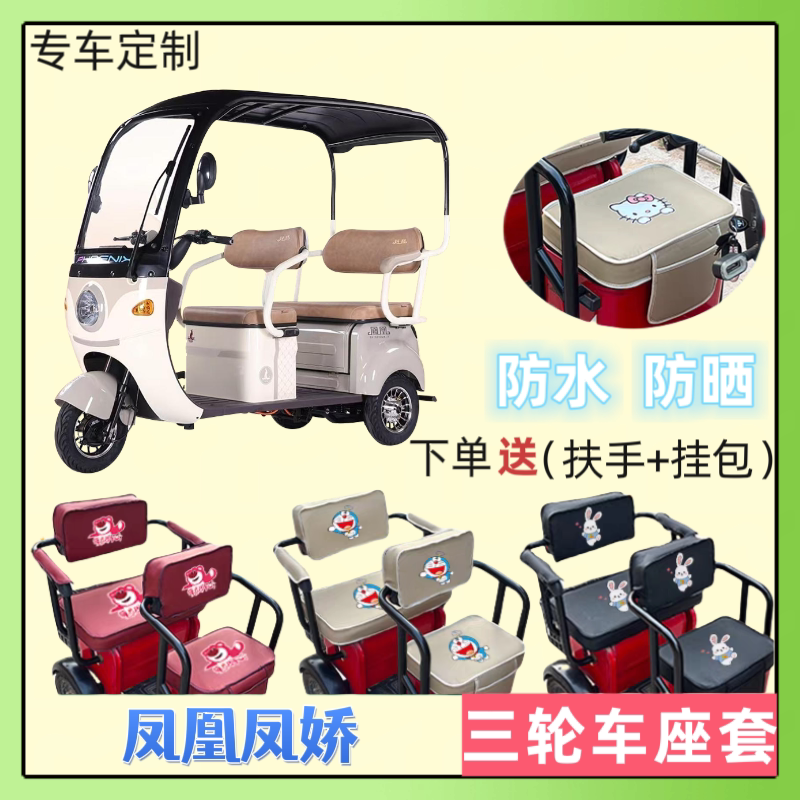 电动三轮车座套皮革防水防晒