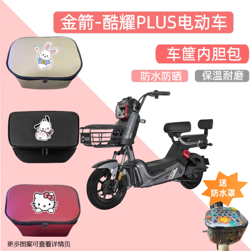 金箭酷耀PLUS电动车篮筐内胆包皮革防水电瓶自行车收纳包置物神器