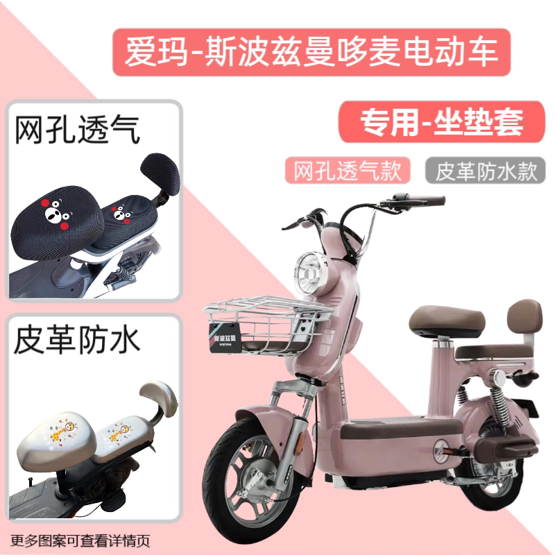 爱玛斯波兹曼哆麦电动车防水座套防晒隔热电动自行车坐垫套通用款
