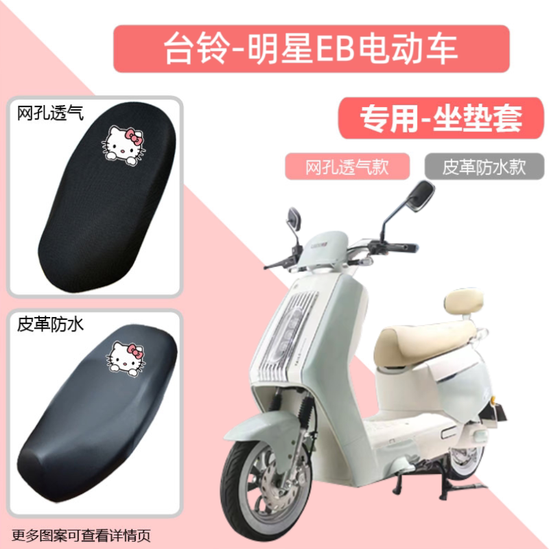 专用台铃明星EB电动车座套防晒防水皮革电瓶车坐垫套透气通用隔热