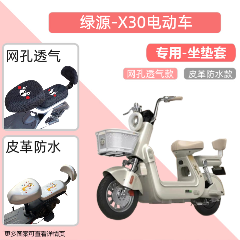 专用绿源X30电动车座套防晒电瓶自行车坐垫网罩隔热四季通用透气