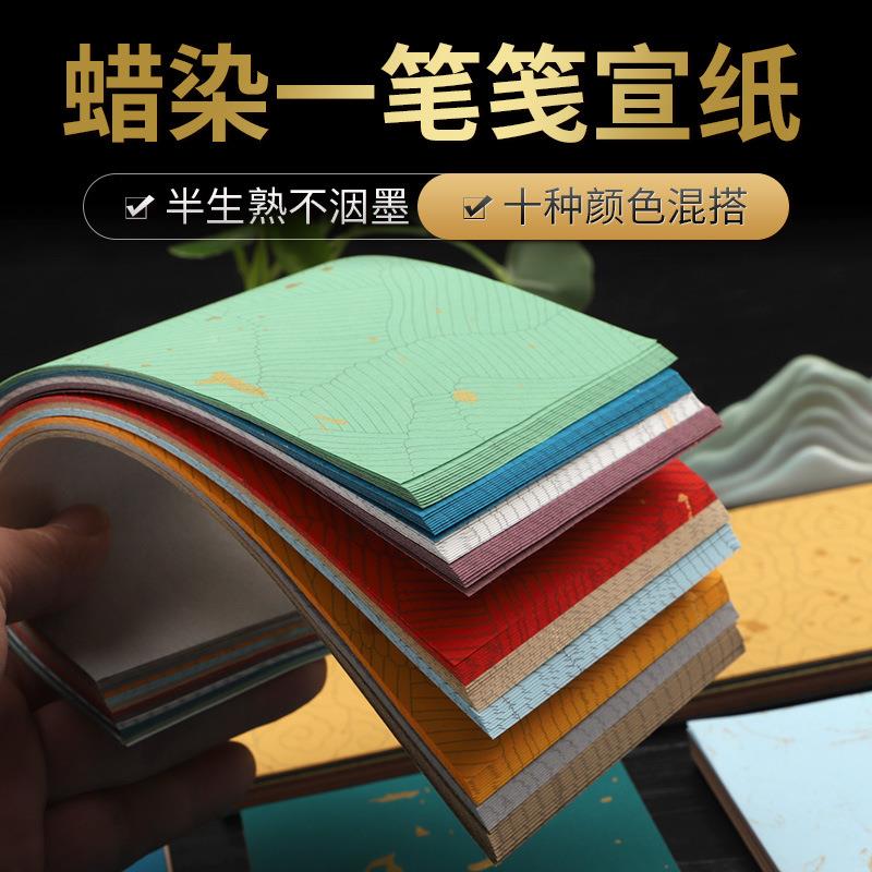 蜡染彩色一笔笺古风书法文