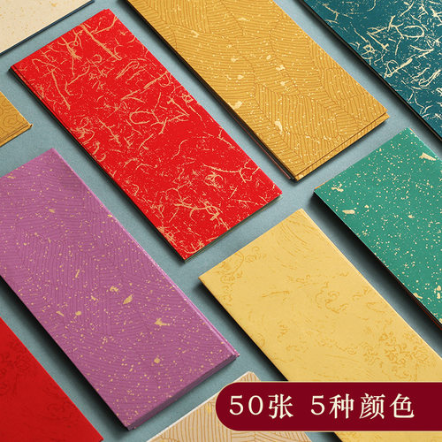 长书 一笔笺彩色宣纸半生半熟书法作品纸书法小纸条宣纸信笺纸便