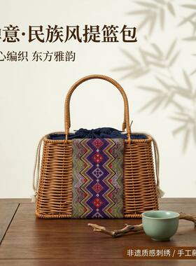 手工藤编民族风提篮包 新中式刺绣收纳篮 手提便携茶具伴手礼篮