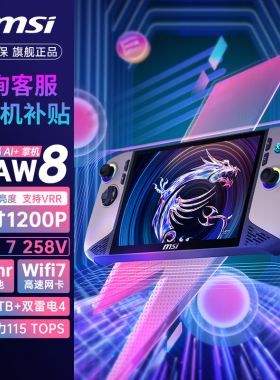 MSI微星CLAW 掌上游戏机Claw8 AI酷睿Ultra7便携游戏本AI掌机Wifi