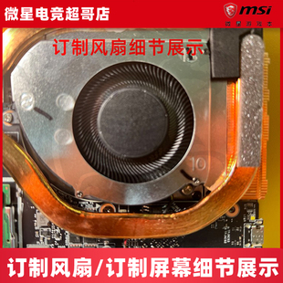 微星GP78HX MSI GE78HX GP68HX定制静音风扇84片扇叶 笔记本电脑