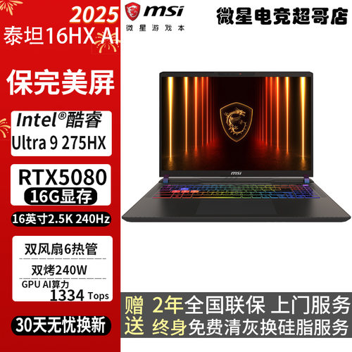 微星泰坦16/17HXRTX5090游戏5080