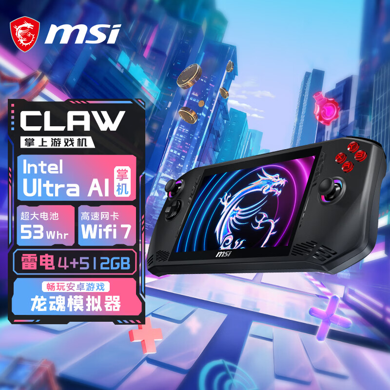 MSI微星CLAW 掌上游戏机 酷睿Ultra5/Ultra7便携游戏本AI掌机Wifi 电玩/配件/游戏/攻略 游戏掌机 原图主图