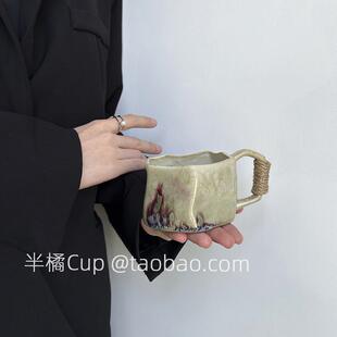半橘Cup 限定高级感不规则马克杯中古风咖啡杯小众陶瓷水杯伴手礼