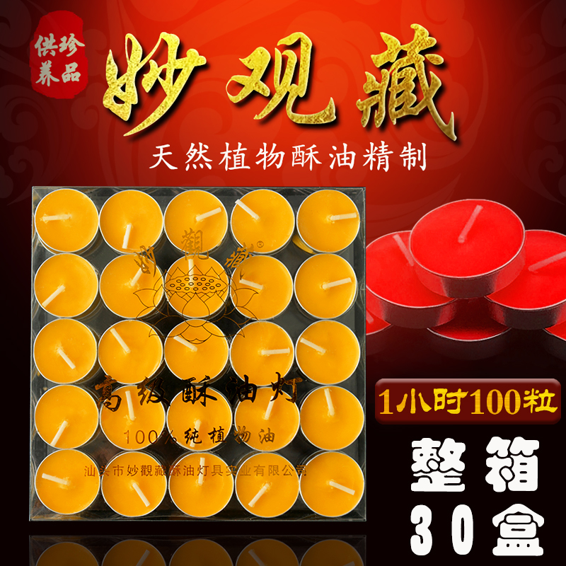 小时100粒妙观藏品酥油灯