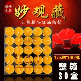 1小时铝壳100粒 妙观藏酥油灯酥油供灯纯酥油蜡烛长明灯无烟正品