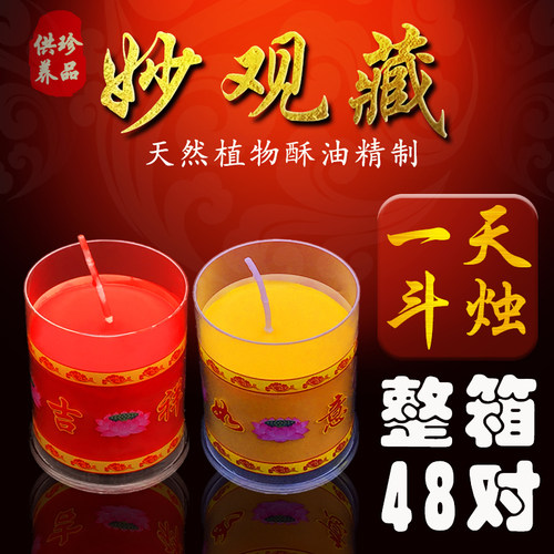 天斗烛妙观藏酥油灯植物包邮