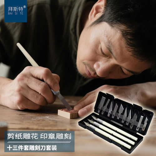 刻纸钱币笔形13刀片套装使用修脚