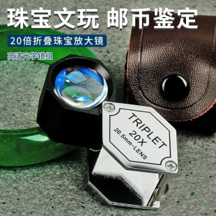 拜斯特20倍手持珠宝放大镜便携钻石腰腰码 鉴定20x20.5mm 玉器银元