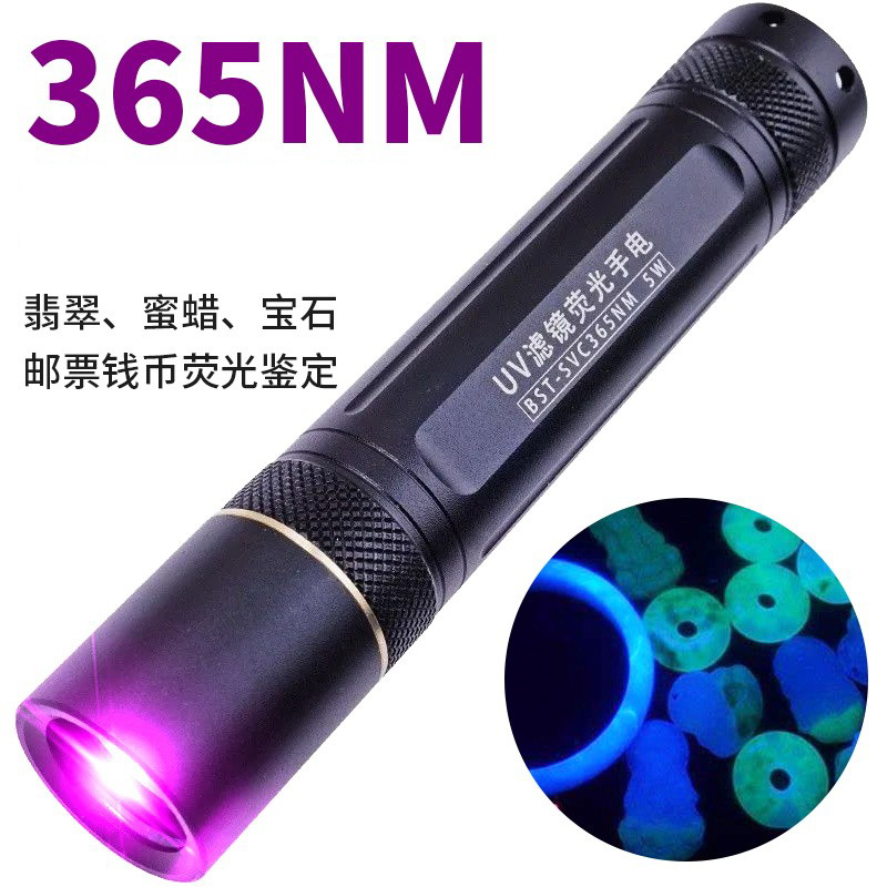 拜斯特紫光365nm手电筒5w便携瓷器翡翠鉴定探伤邮币荧光剂检测