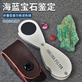 查尔斯滤色镜折叠红蓝宝石鉴定染色珠宝翡翠玉石工具专用玻璃滤光