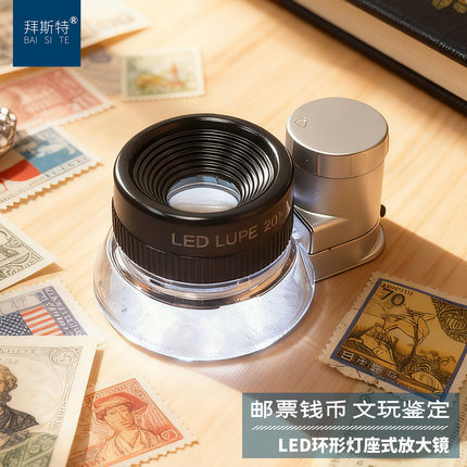 拜斯特20倍手持式放大镜高清带led灯桌面鉴定邮票纸币收藏专用钱