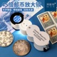 珠宝放大镜高清倍银元 古文玩邮票鉴定专用带紫光灯刻度便携折叠式