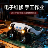 头戴式 型充电 电子路板维修钟手表专用放大镜高清15带灯10倍眼镜式