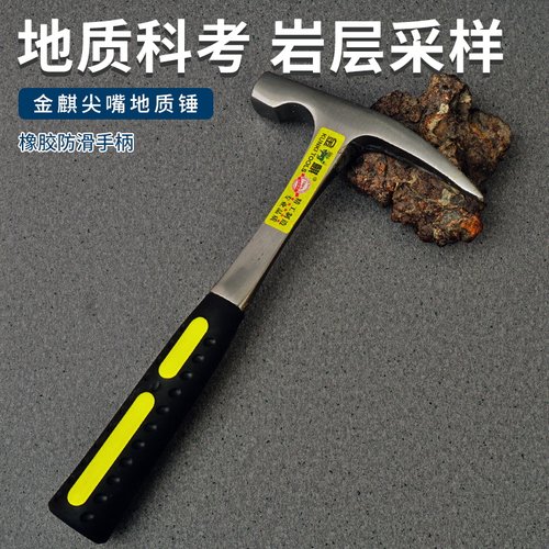 金麒碳钢尖头勘探鸭嘴采矿地质锤