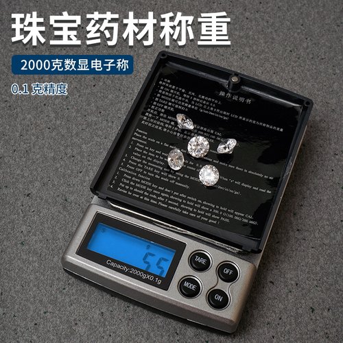 2000克小型迷你电子秤