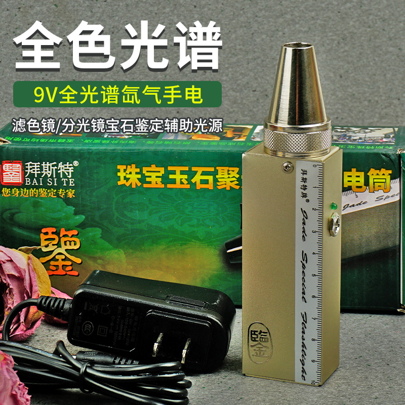 氙气全色光谱手电可充电拜斯特