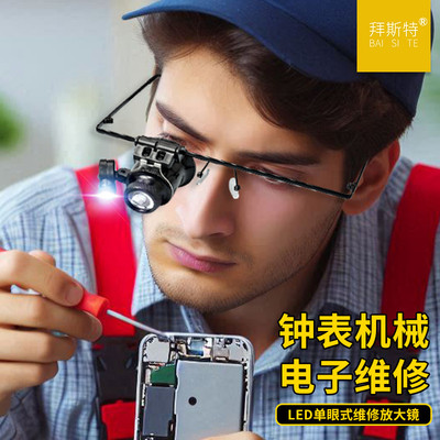 放大镜拜斯特20倍带灯眼罩维修
