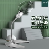 拜斯特台式 维修阅读放大镜带LED灯130mm大镜片老人读书看手机维修