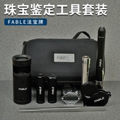 偏光镜 二色镜 小八件FGB 法宝珠宝翡翠鉴定仪器 套装 放大镜