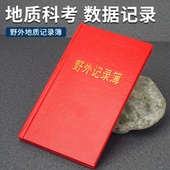 记录簿测绘仪记录基点共60页 地质工作专用 标准野外记录本 小本
