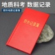 记录簿测绘仪记录基点共60页 地质工作专用 标准野外记录本 小本
