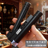 猫头鹰牌100倍便携式 放大镜手持带LED灯鉴定印刷品纺织品文玩