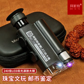 拜斯特240便携式 放大镜高清200倍带led灯显微镜钻石珠宝邮币鉴定